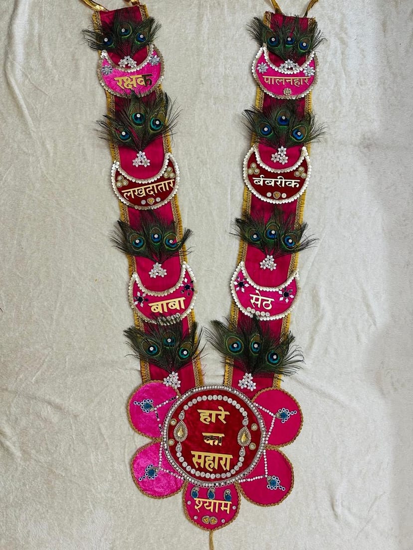 Shyam Baba Haar – Hāre Ka Sahara - Image 1